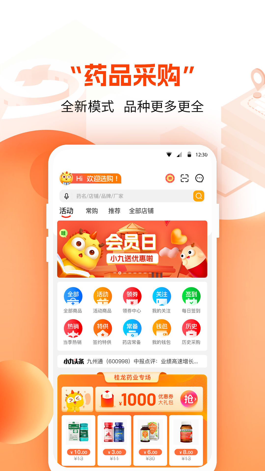 九州通网截图