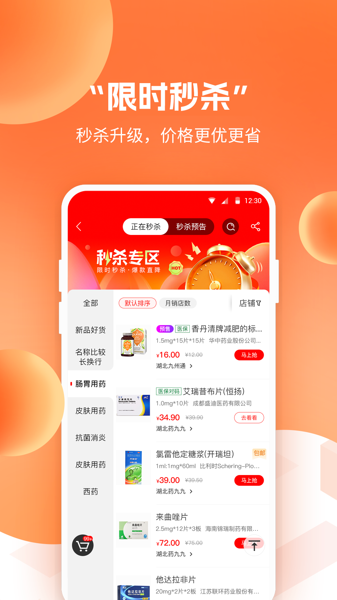九州通网截图