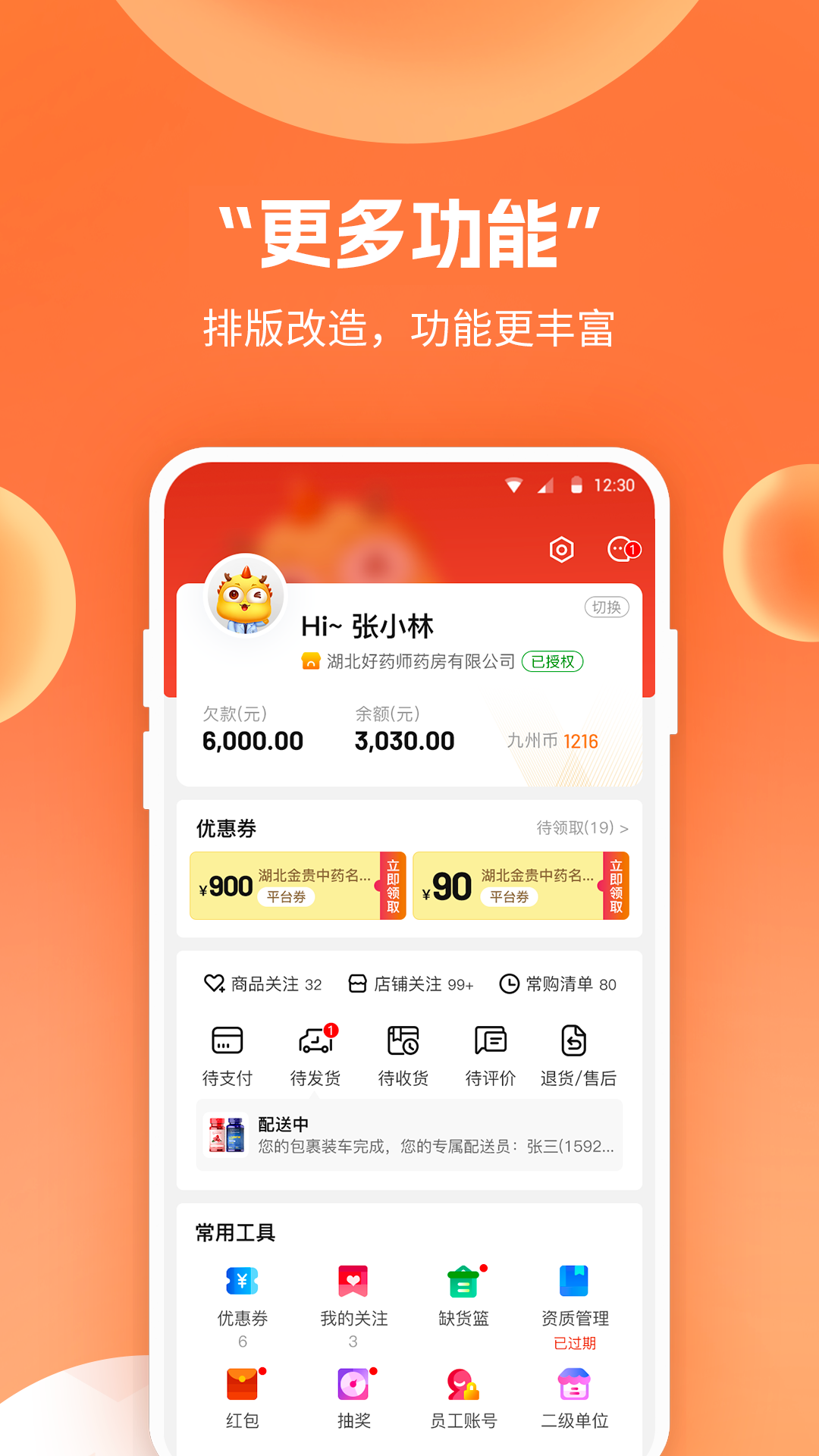 九州通网截图