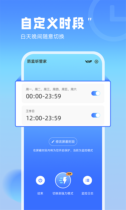 防监听管家截图