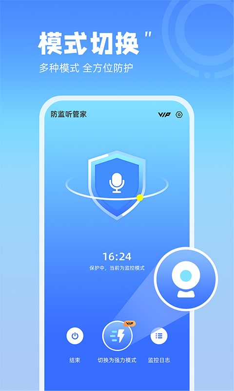 防监听管家截图