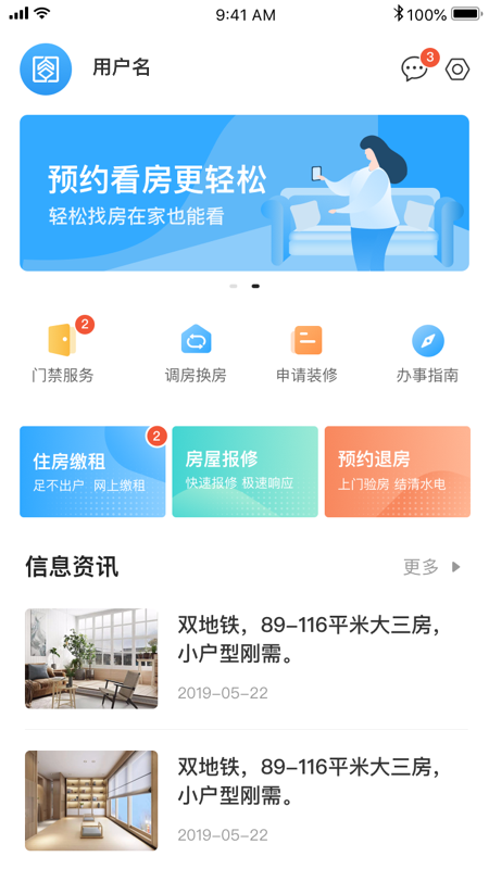 杭州市公租房截图