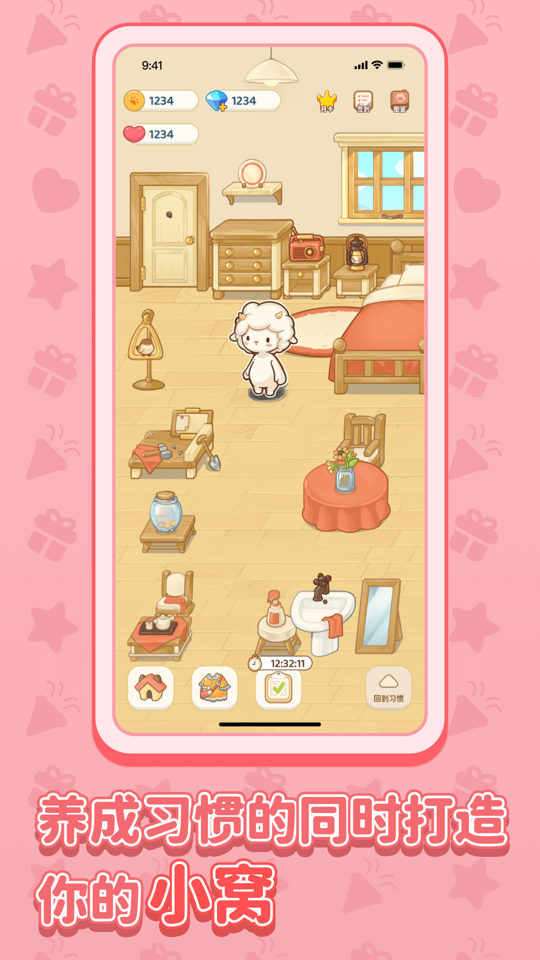 习惯大作战截图