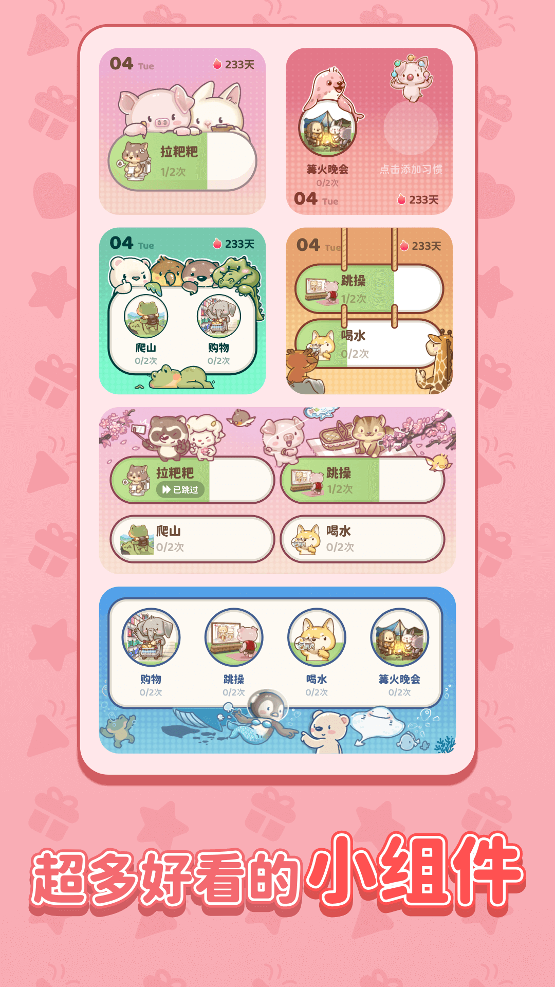 习惯大作战截图