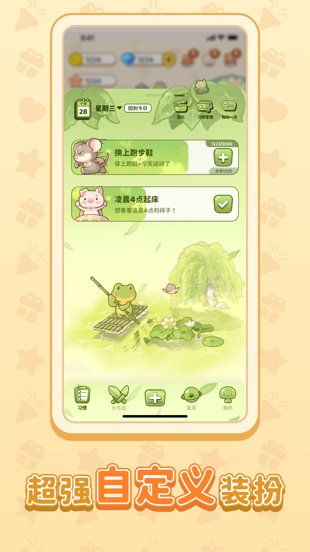 习惯大作战截图