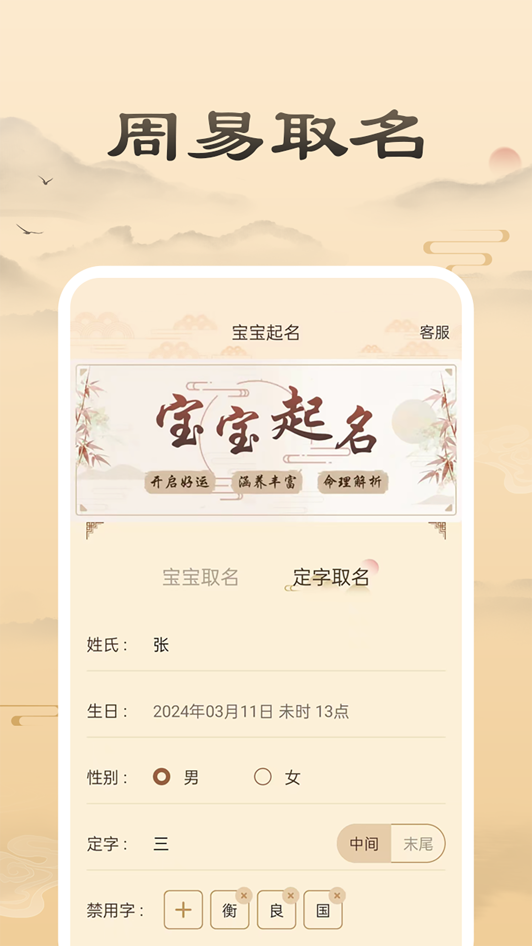 宝宝起名取名截图