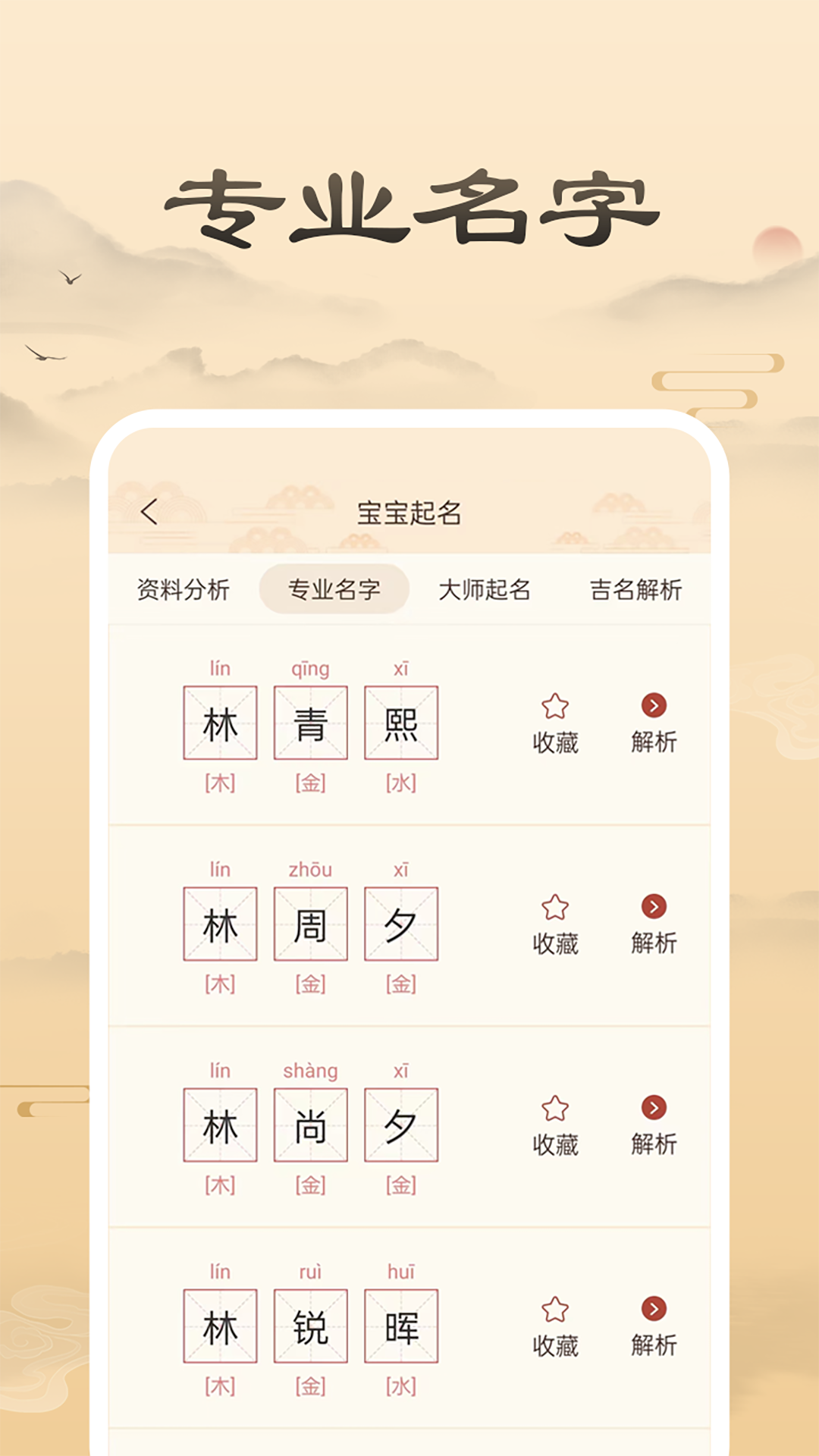 宝宝起名取名截图