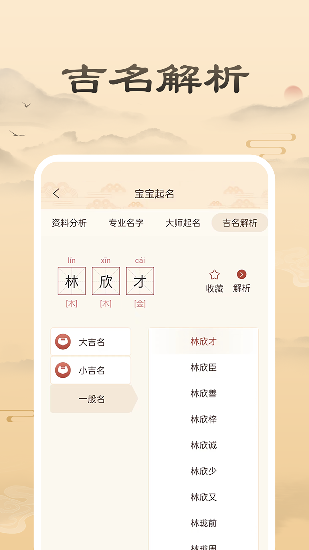 宝宝起名取名截图
