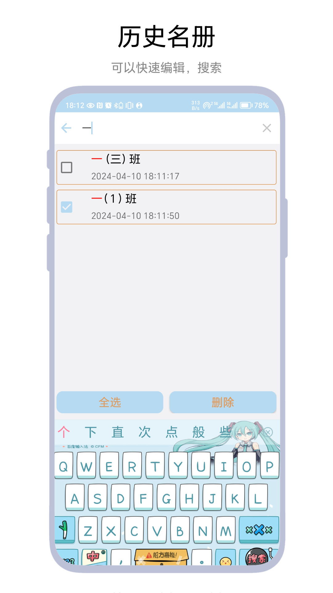 极限点名截图