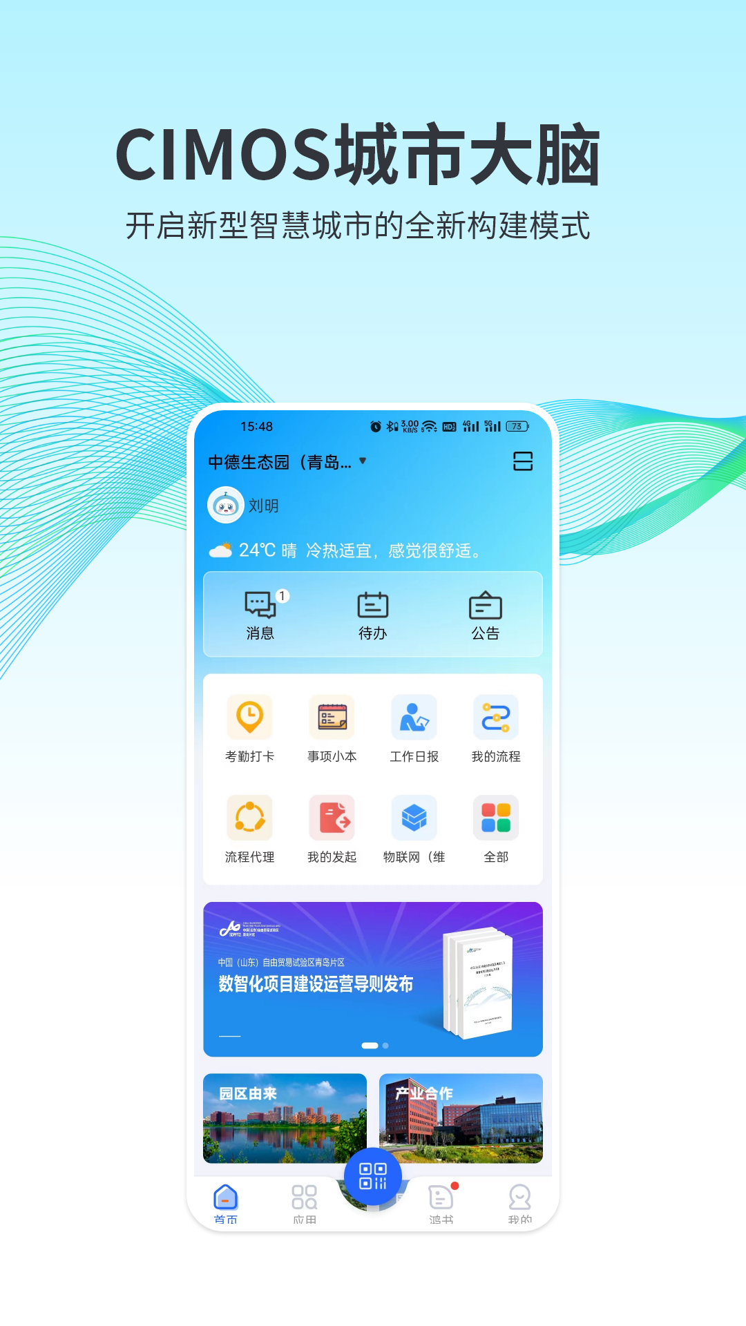 CIMOS城市大脑截图