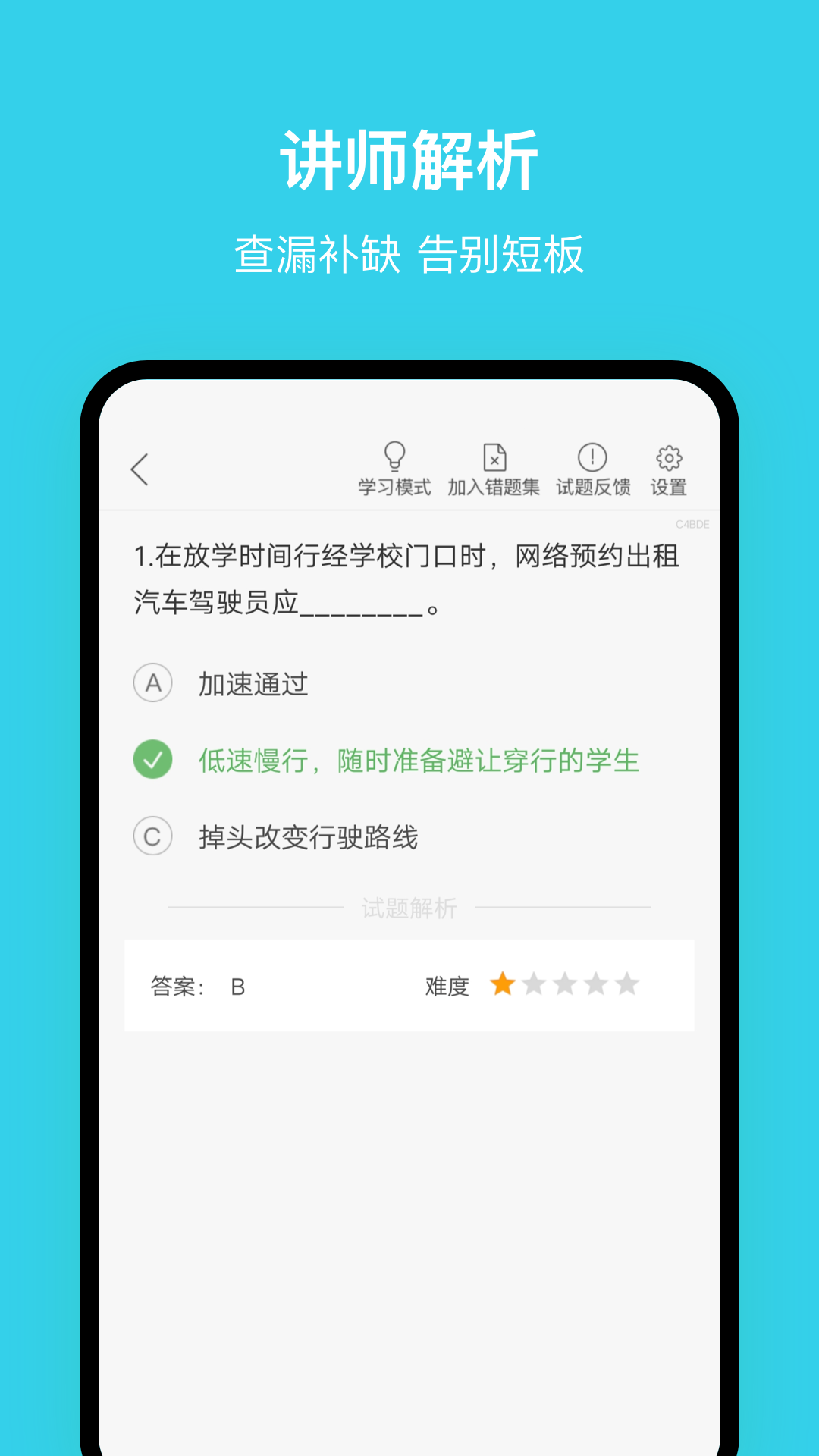 南京网约车考试截图