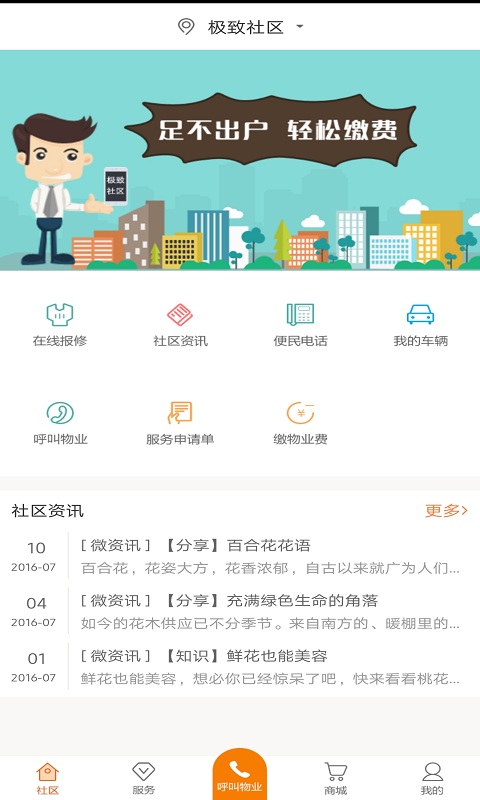 极致社区截图