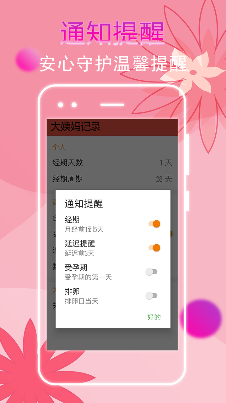 大姨妈记录截图