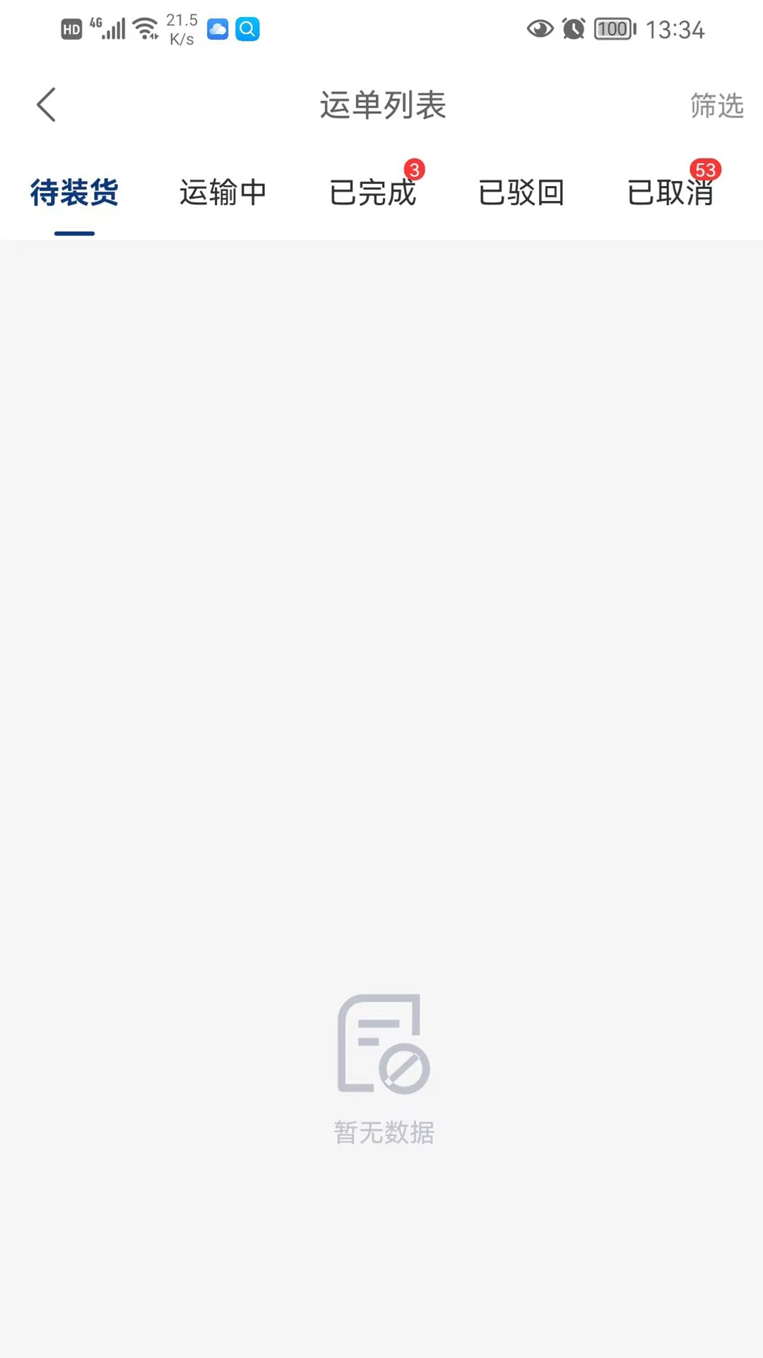 南阳煤业司机端截图