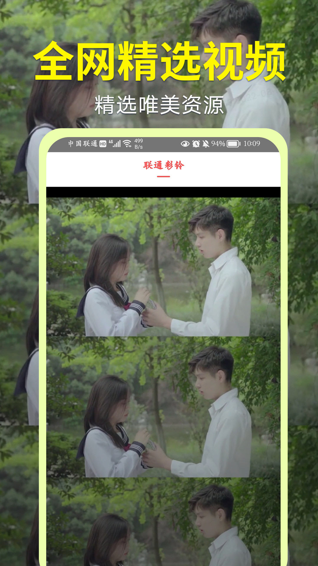 视频铃声大全截图