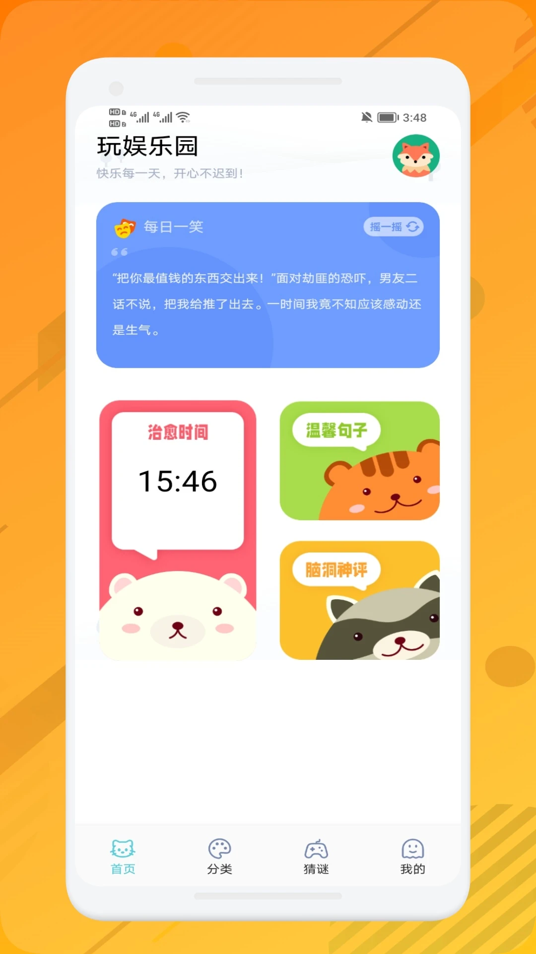 4339乐园截图