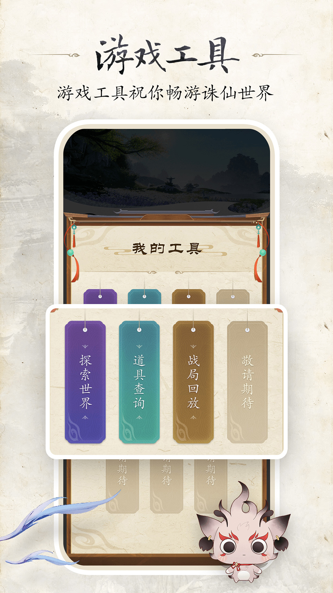 诛仙世界助手截图