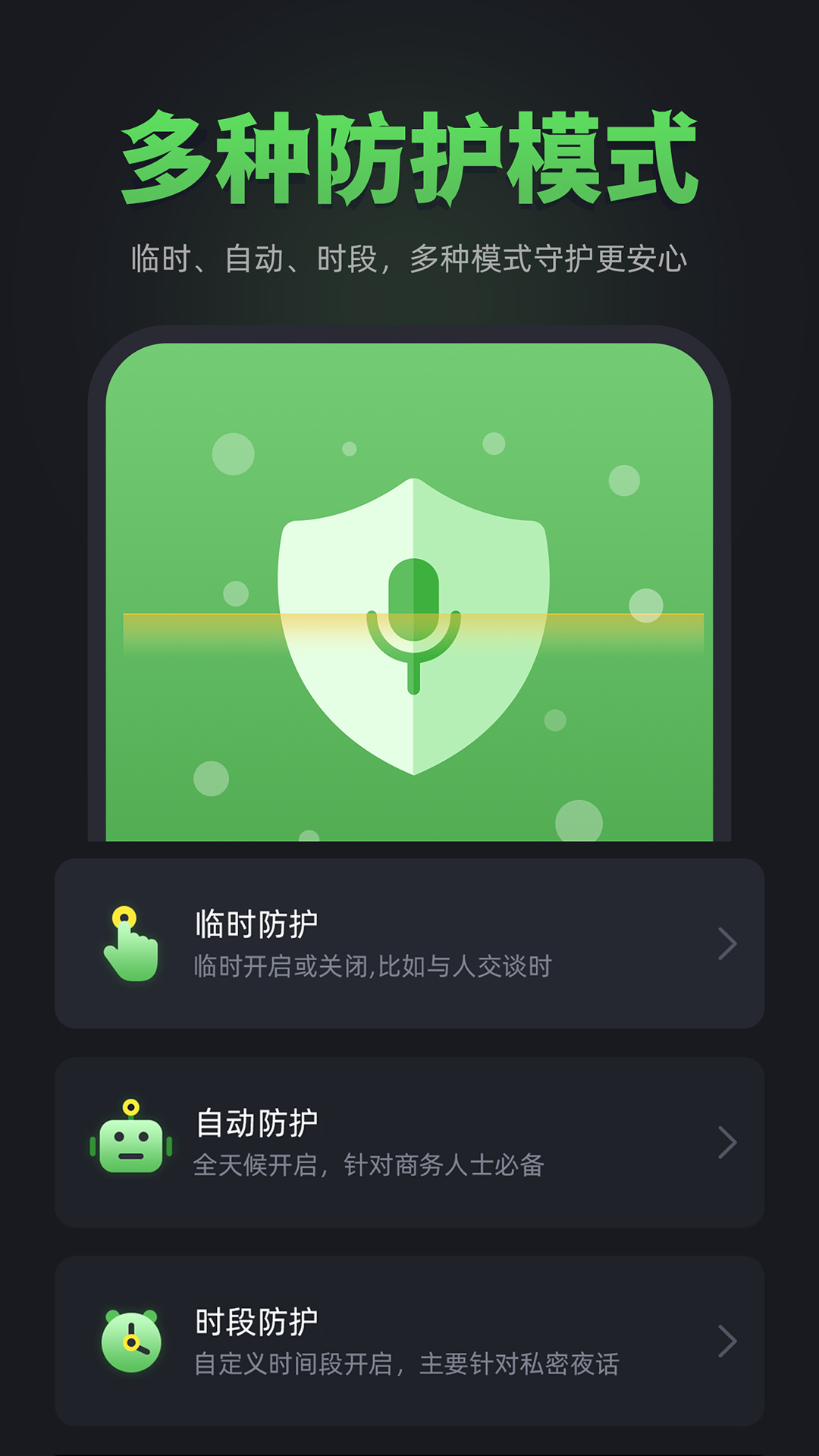 防监听卫士截图