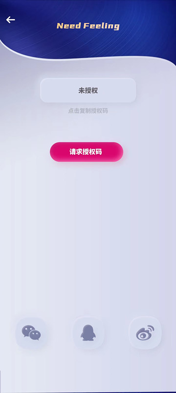 NEED FEELING截图