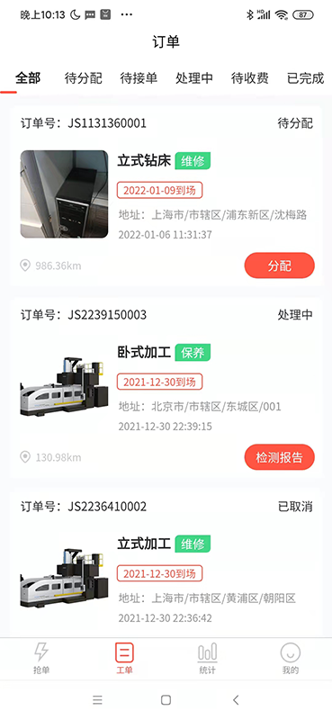 cncX急修商户版截图