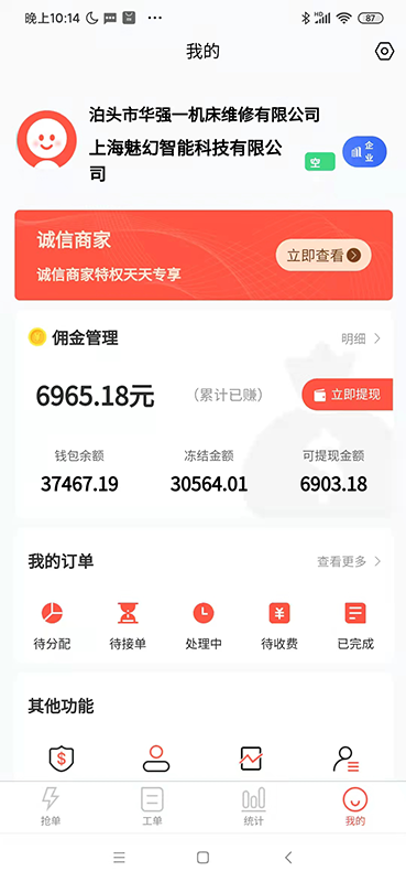 cncX急修商户版截图