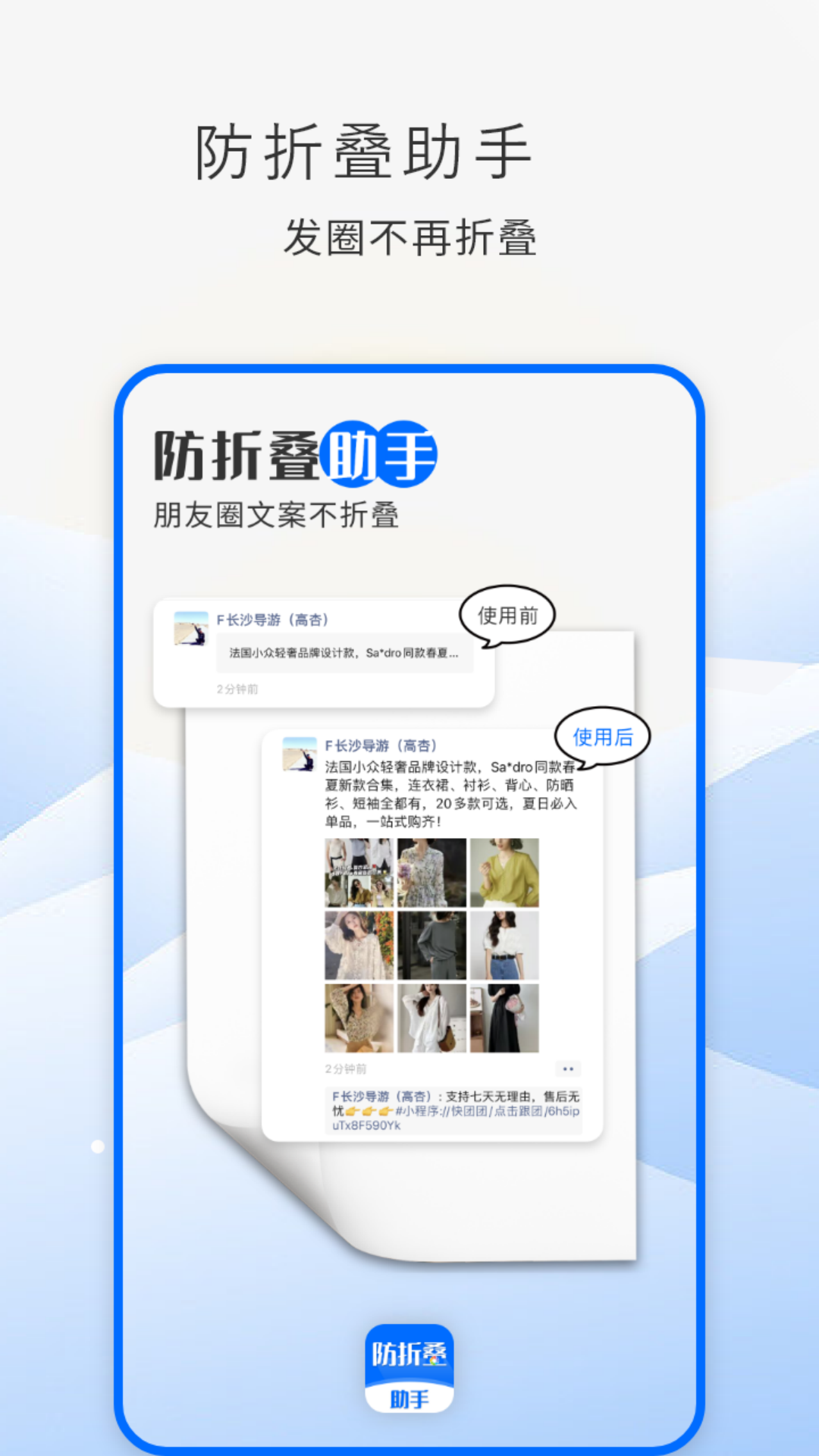 防折叠助手截图