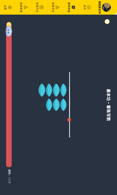 珠心算教师端截图