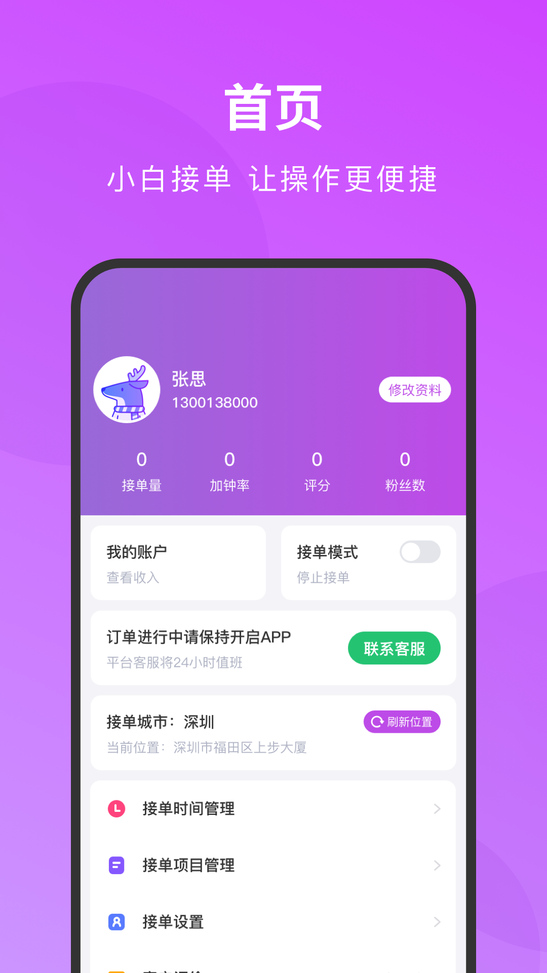 简约技师端截图