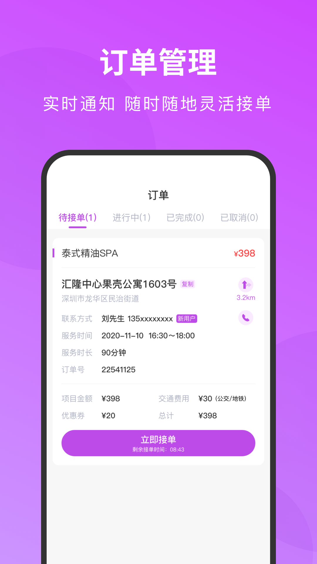 简约技师端截图