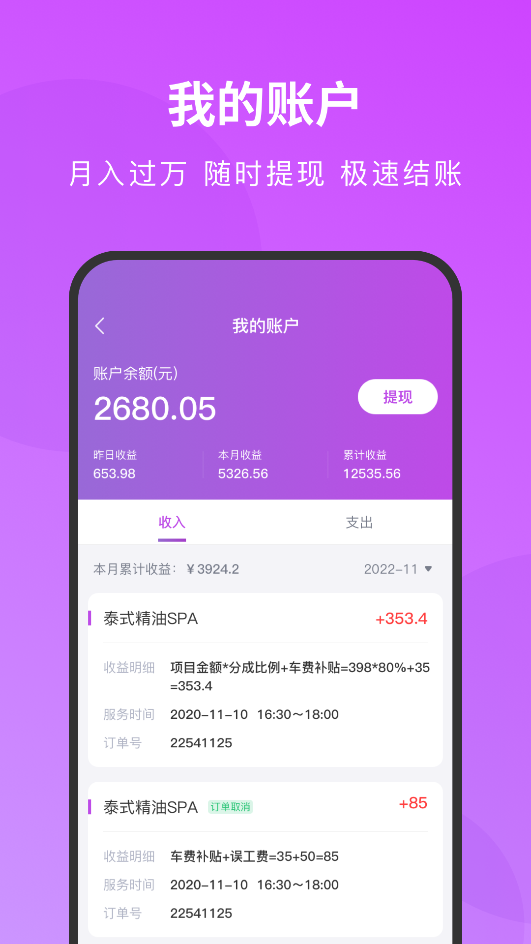 简约技师端截图