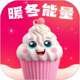 暖冬能量电脑版