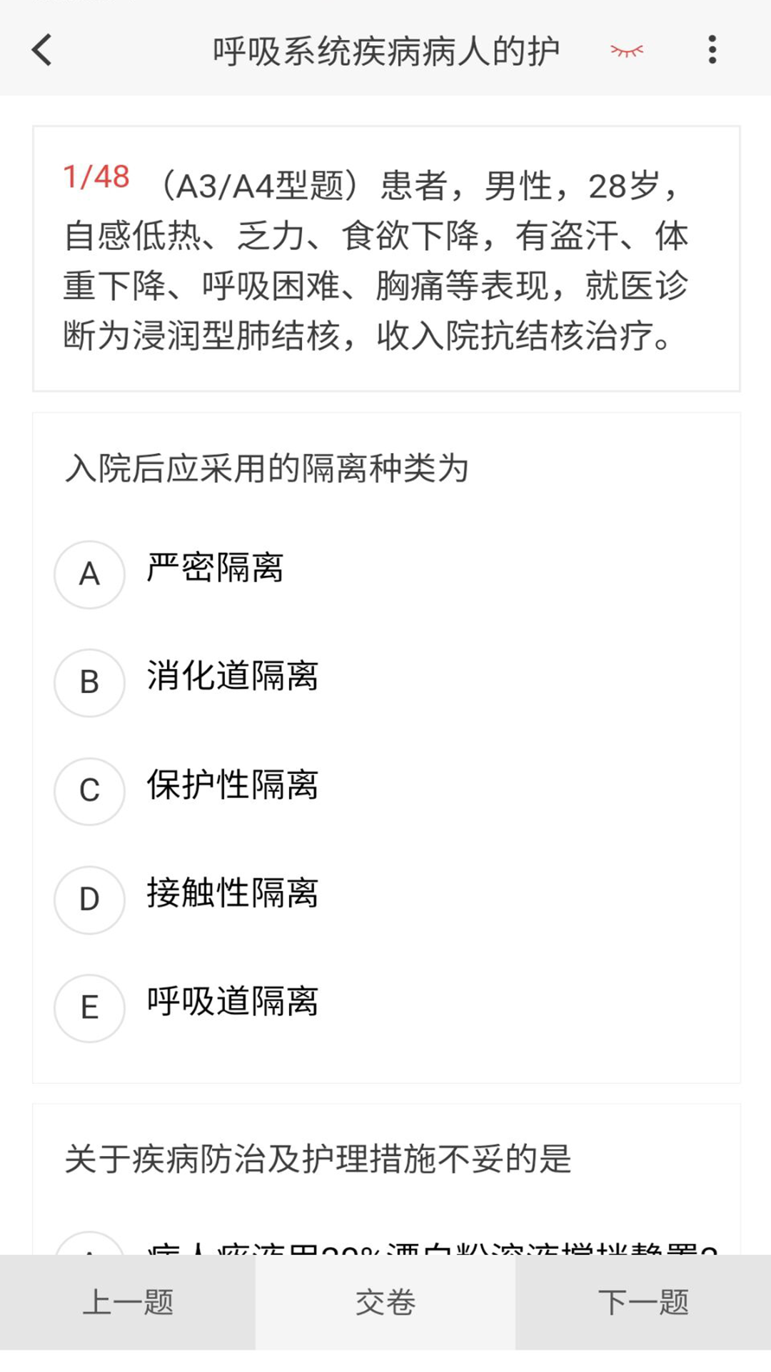 内科护理新题库截图