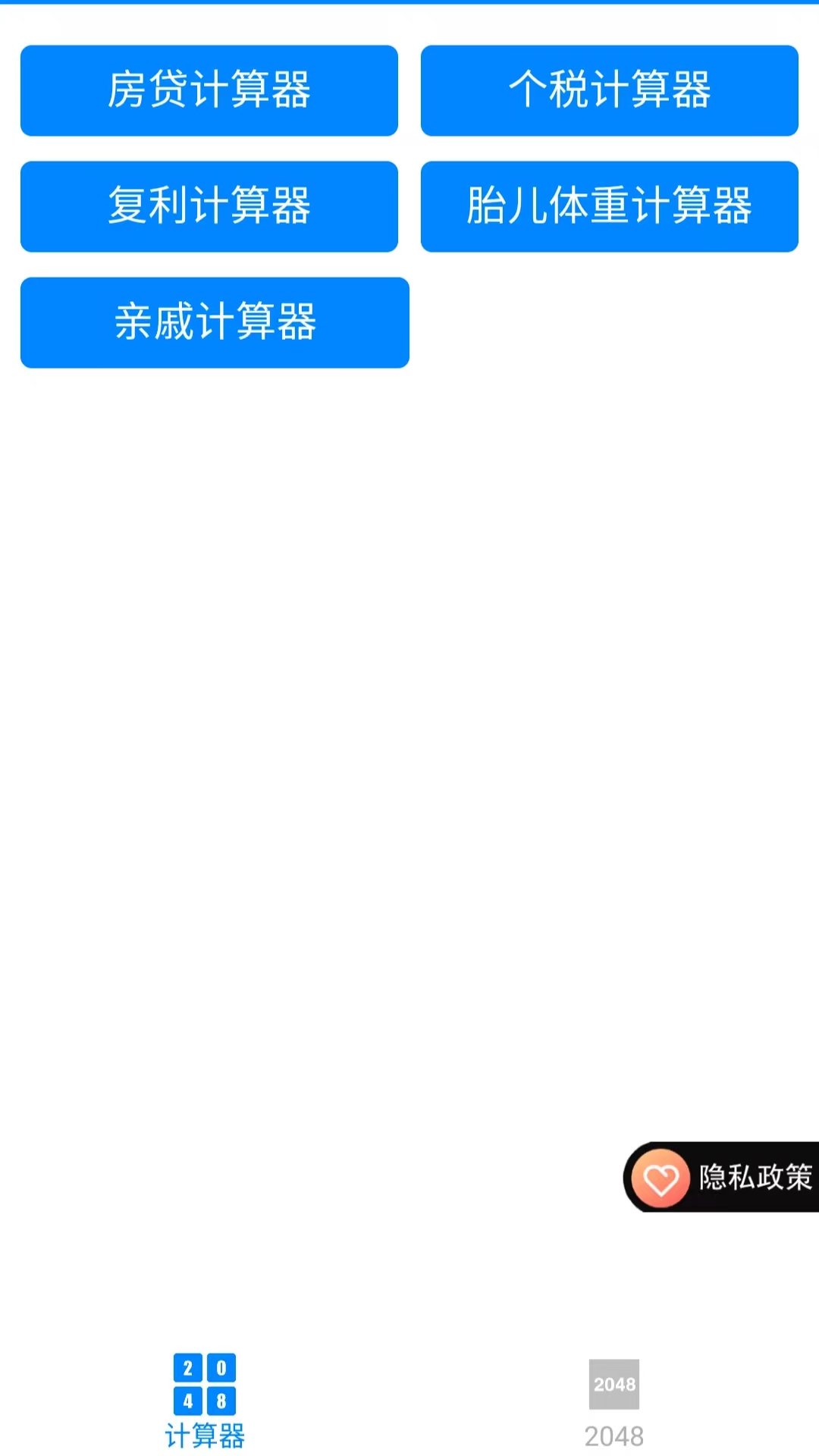 2048截图