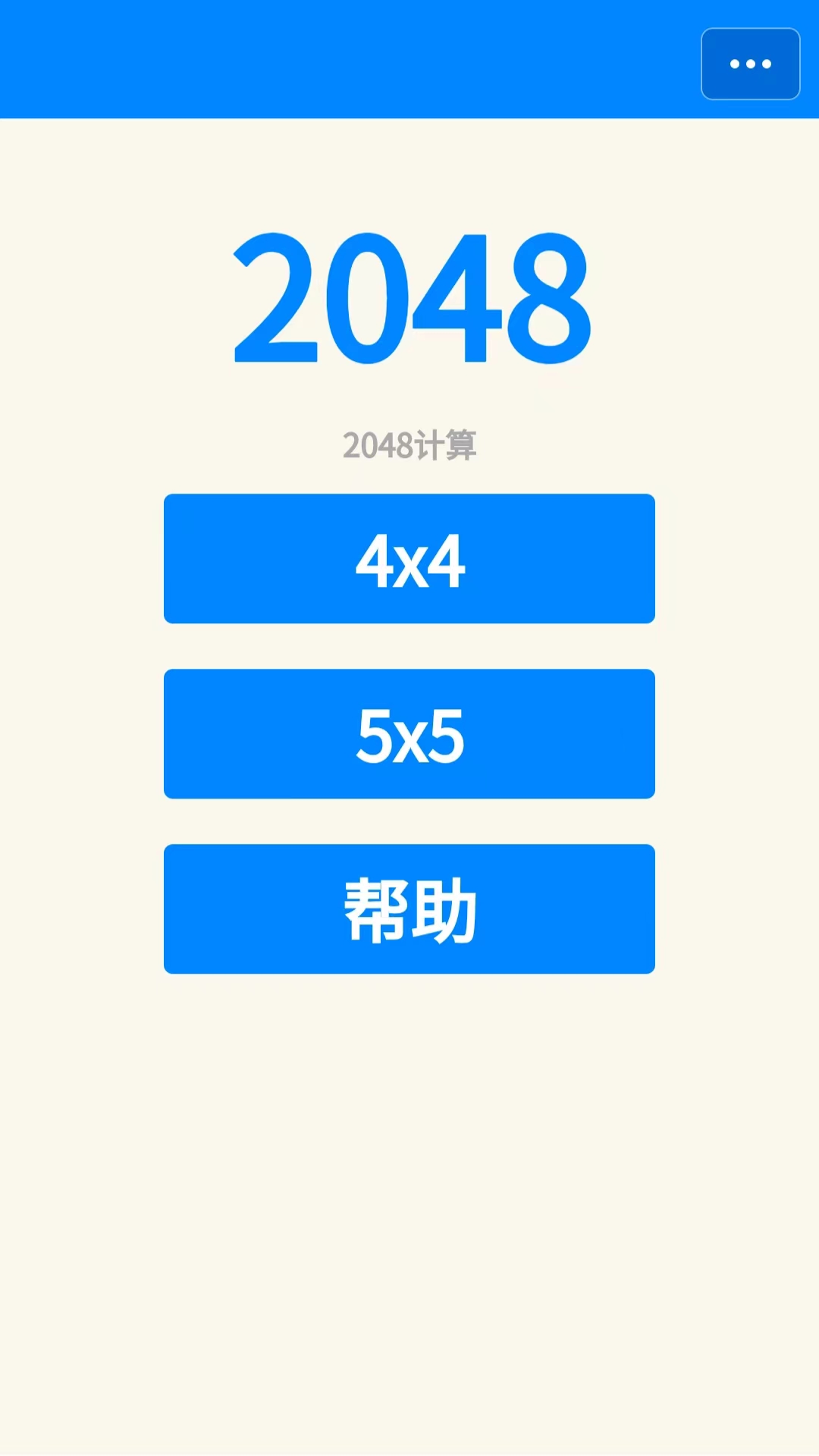 2048截图