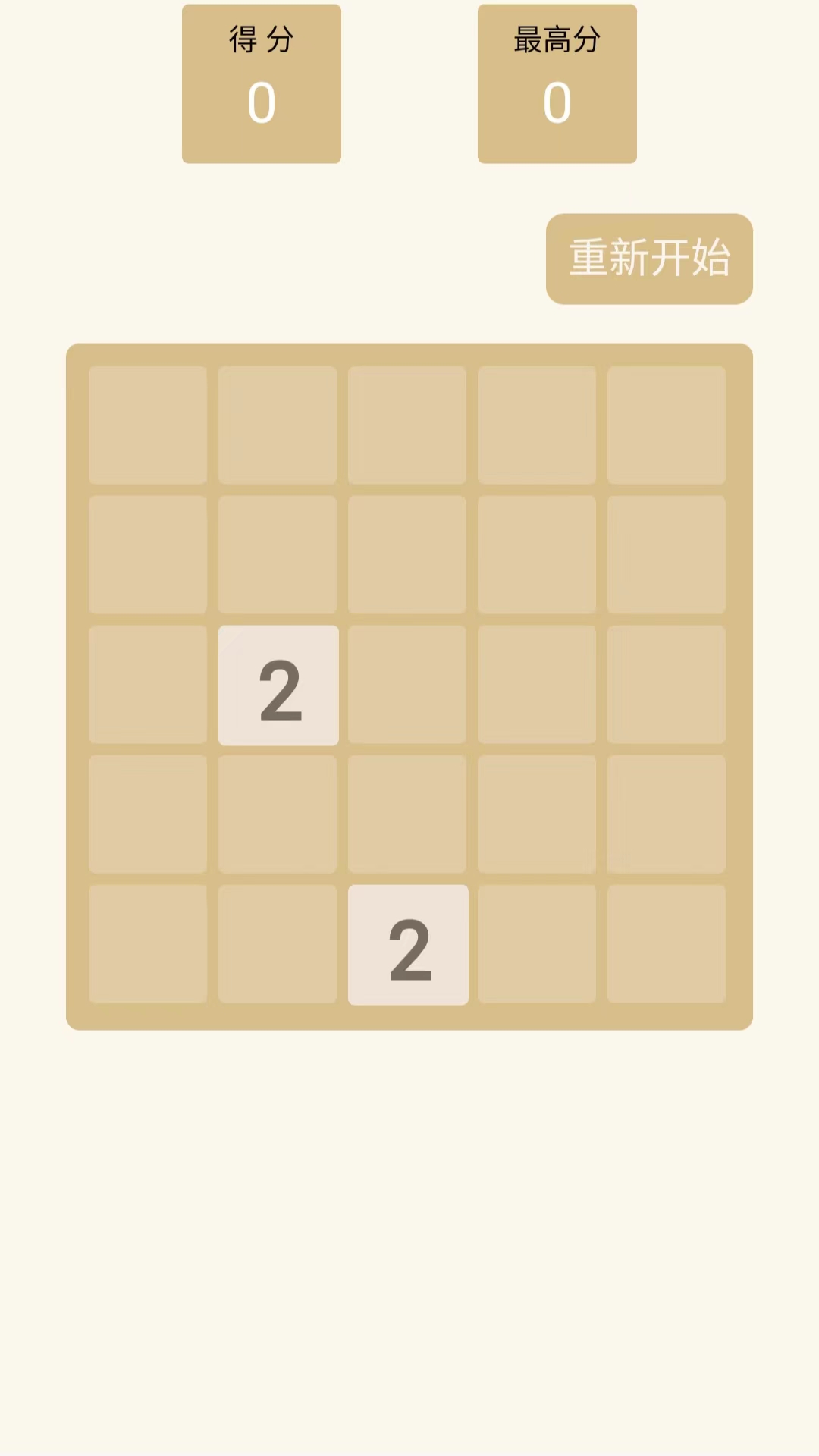 2048截图