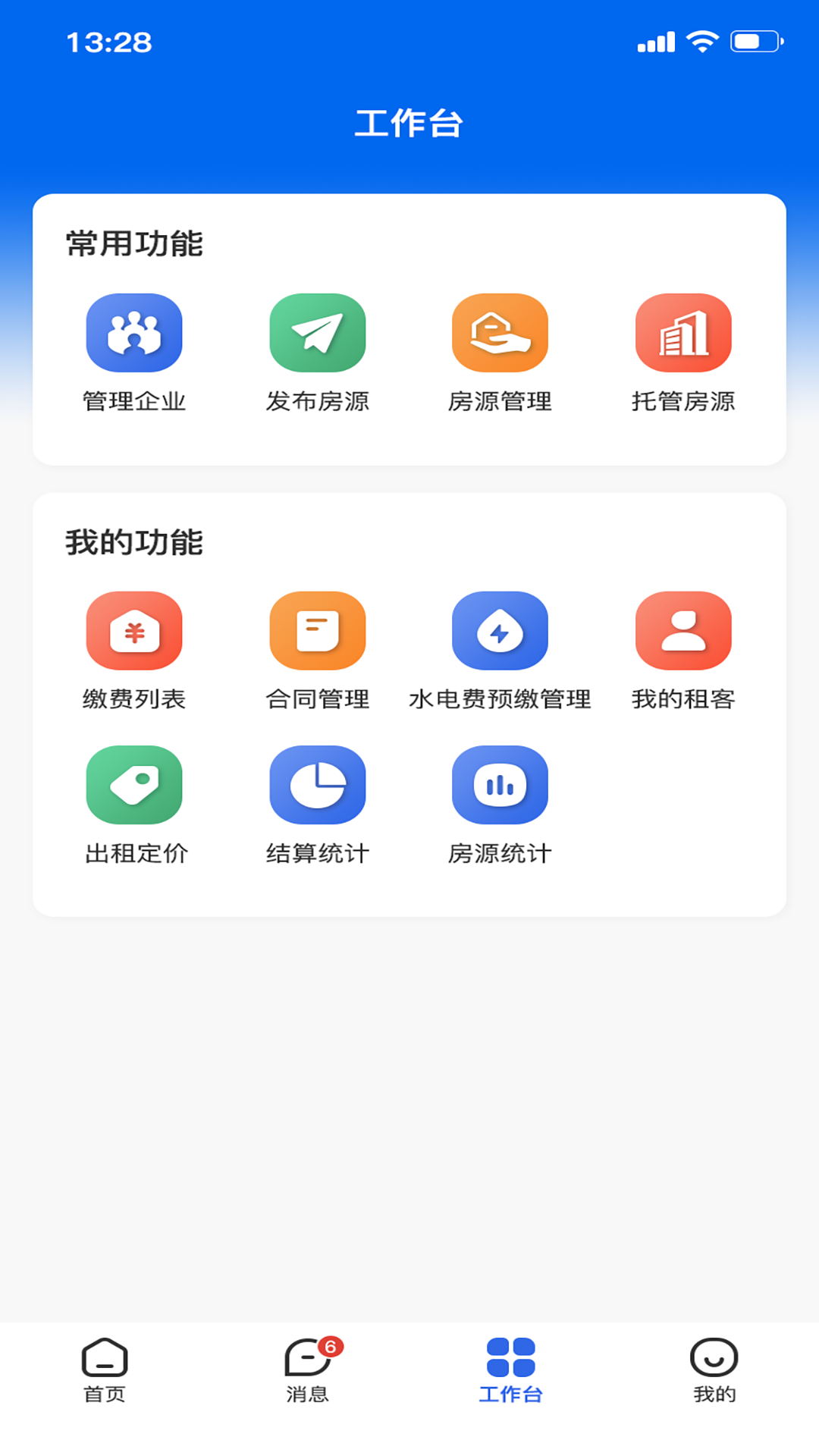 房地带管家截图