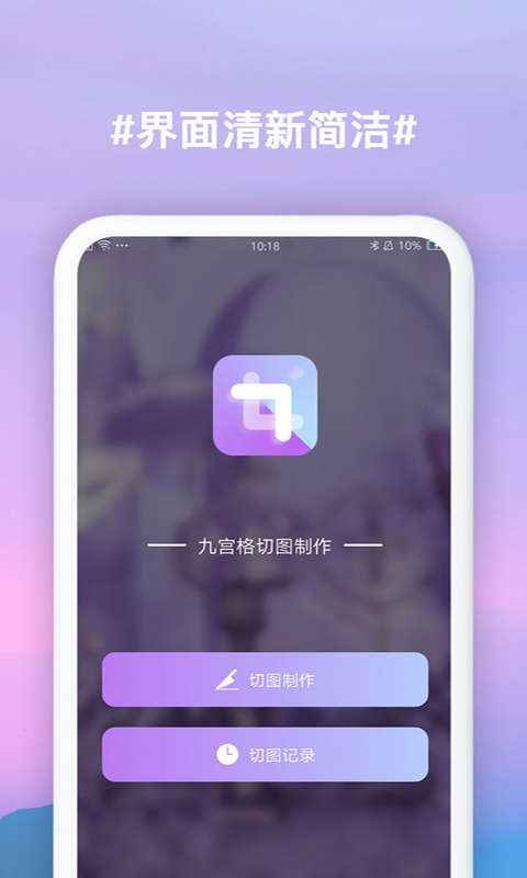 九宫格切图制作截图