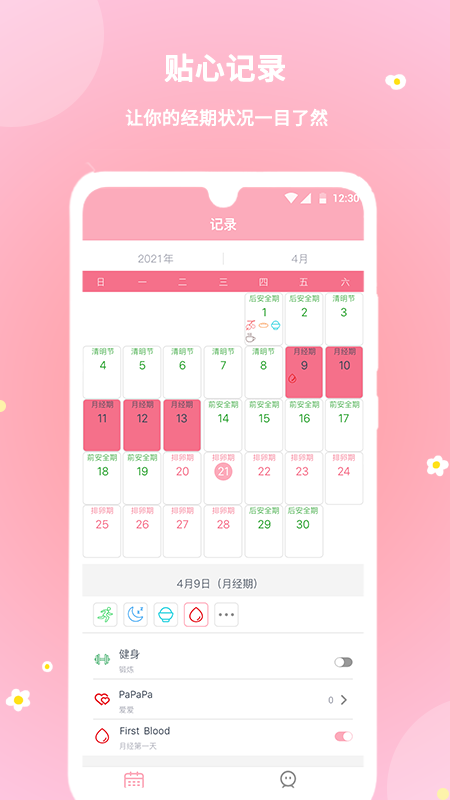 暖暖经期截图
