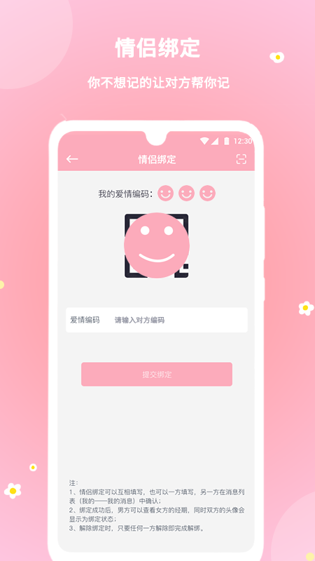 暖暖经期截图