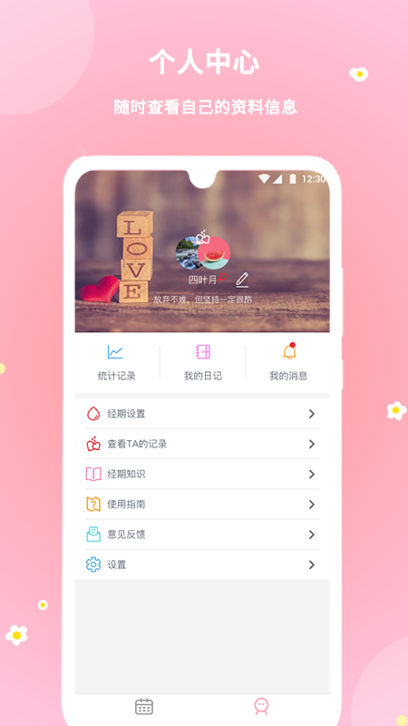 暖暖经期截图