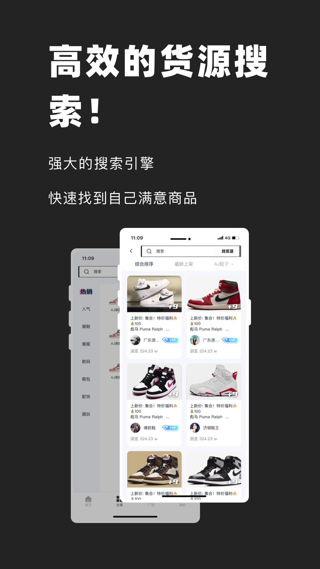 好货源商户端截图