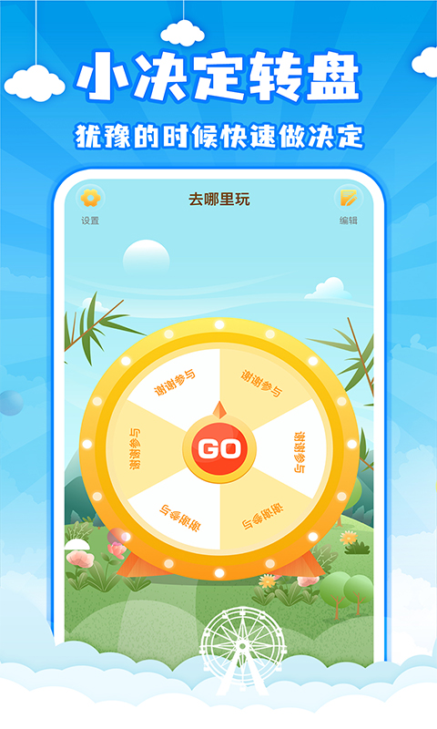 easy小决定截图