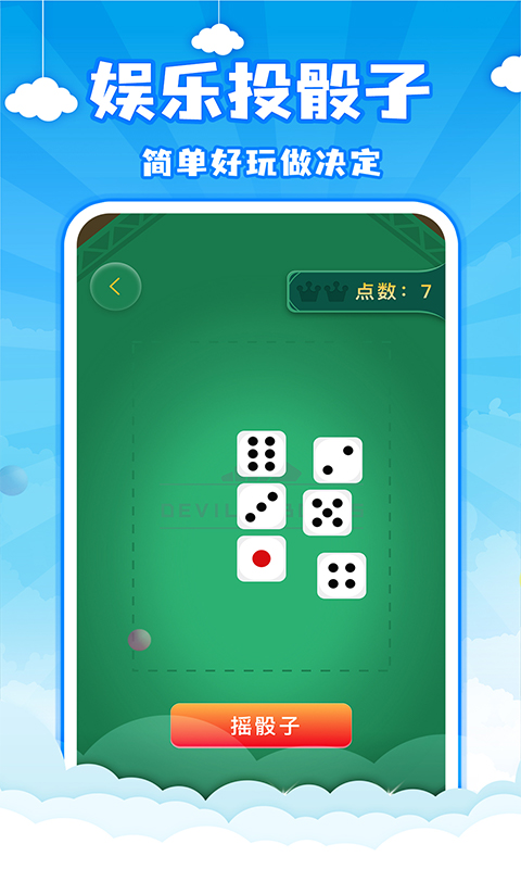 easy小决定截图