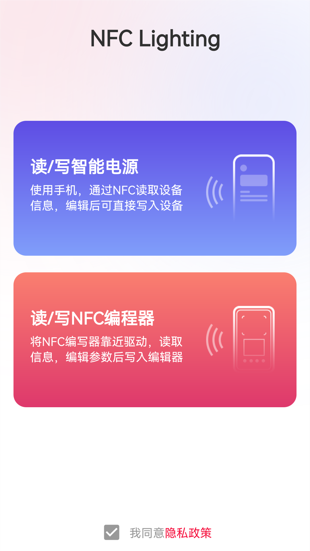 NFC Lighting截图