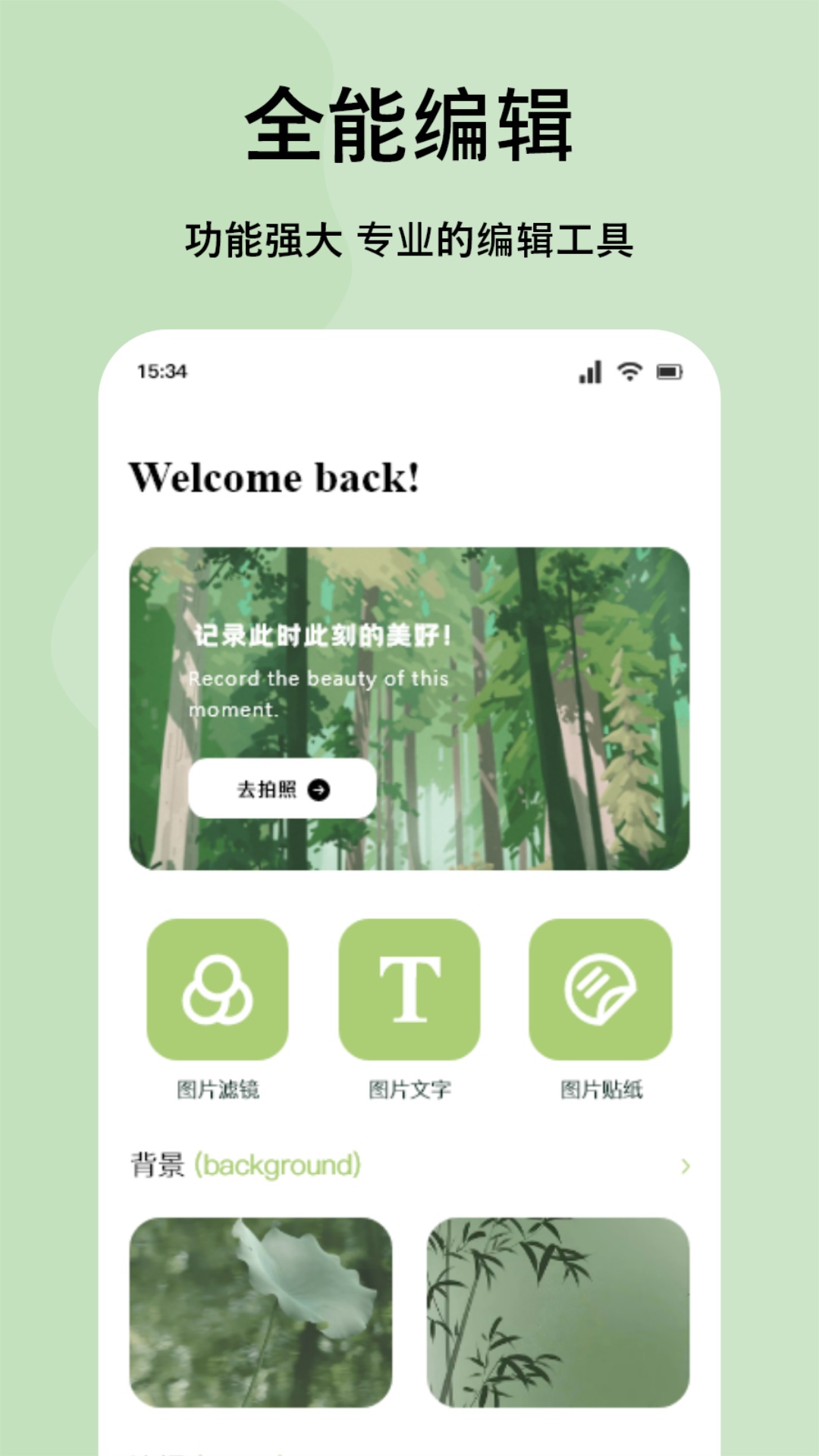 嗨拍相机截图