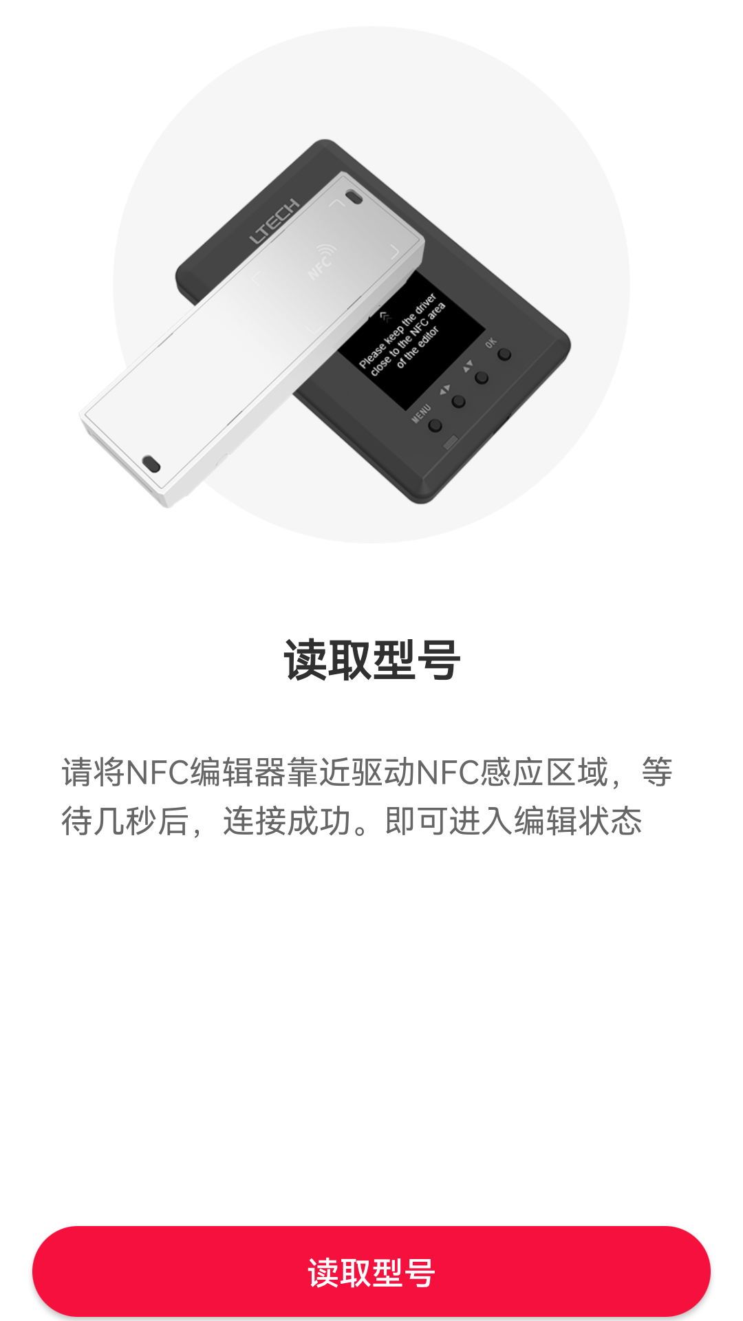 NFC Lighting截图