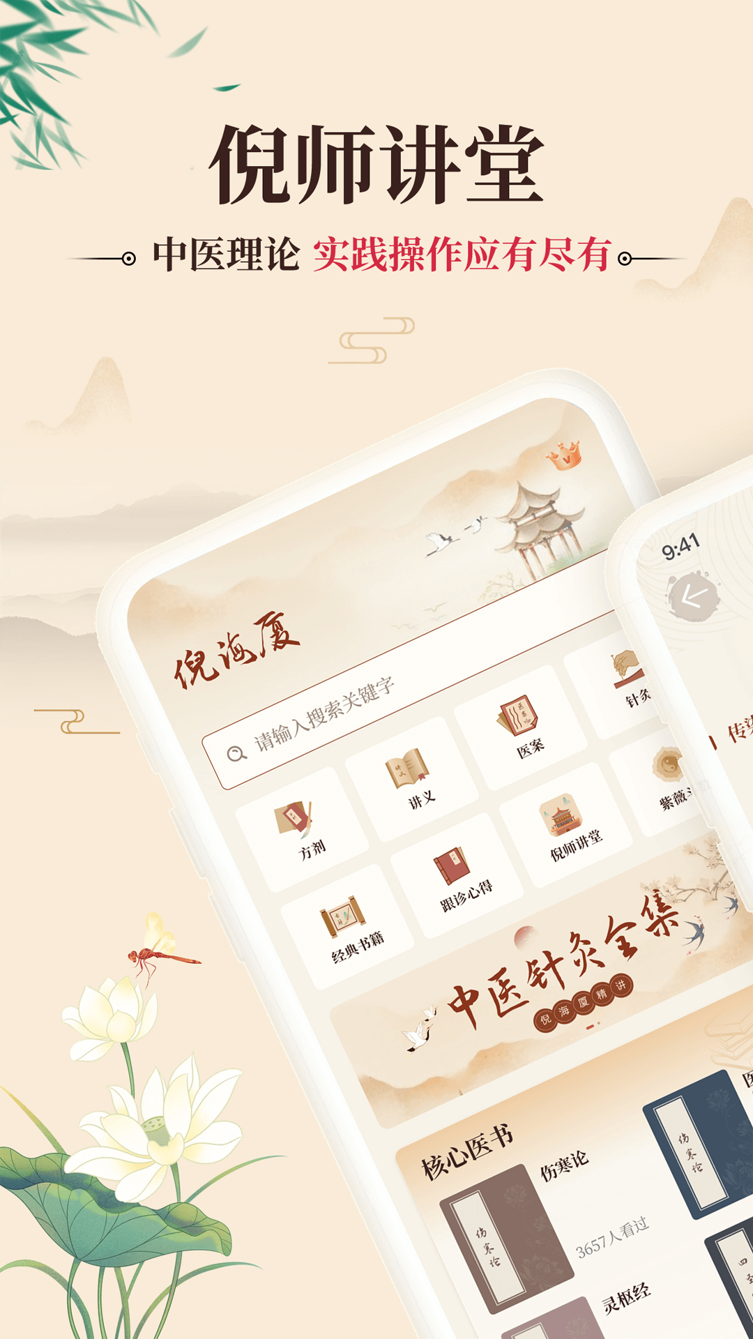 倪海厦中医大全截图