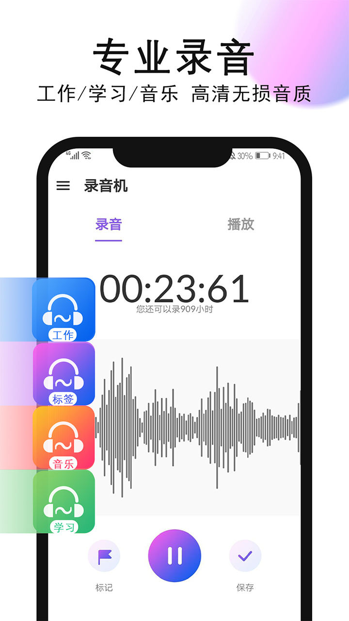 智能录音机截图