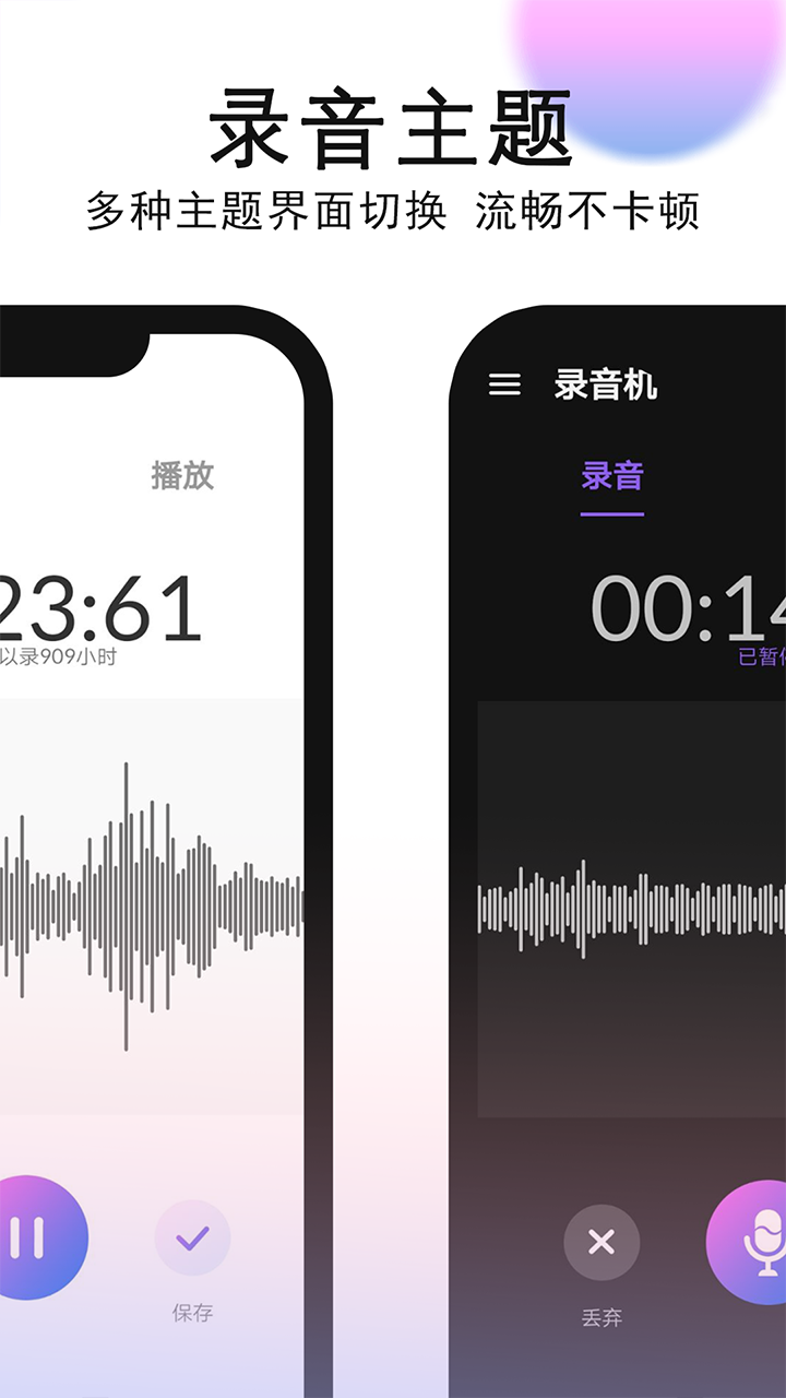 智能录音机截图