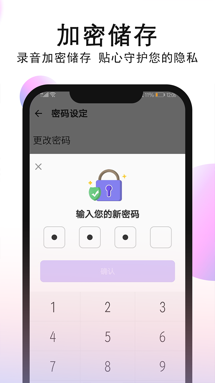 智能录音机截图